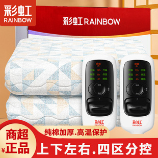 彩虹电热毯纯棉四区上下左右调温双人家用电褥子官方旗舰正品店