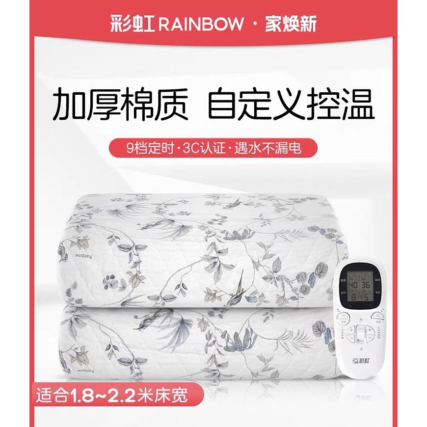 彩虹电热毯纯棉双面棉1.8米床1.5米精准显示温度智能双控双人定时