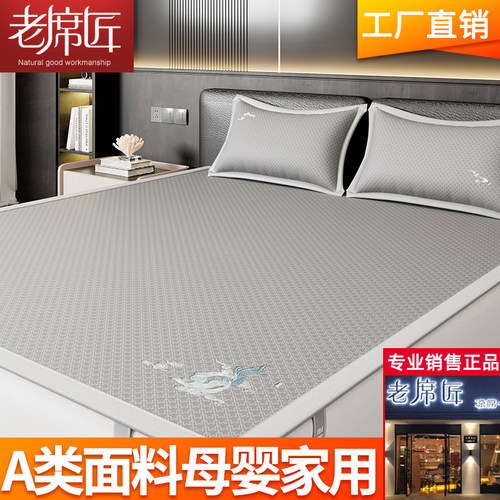 老席匠凉席冰丝席A类母婴可用