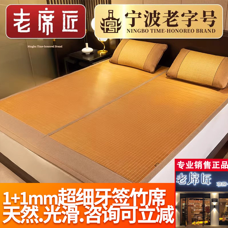 老席匠凉席牙签竹席可折叠天然竹凉席超细竹丝家用高档1.8米床1.5