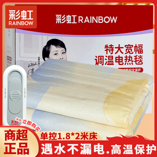 彩虹电热毯1312单控双人1.8米双控1332老人家用电褥子1.5米1356