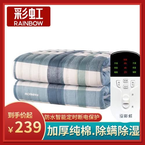 工厂直销彩虹电热毯纯棉