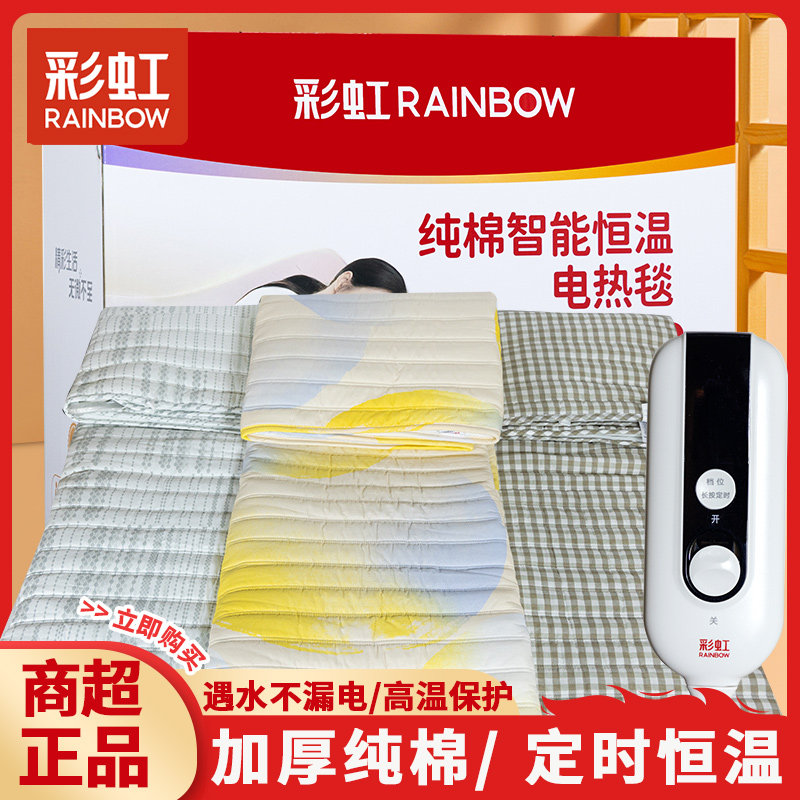 彩虹电热毯纯棉商超款单控双人家用1.5米床1.4米1.7加厚安全1318
