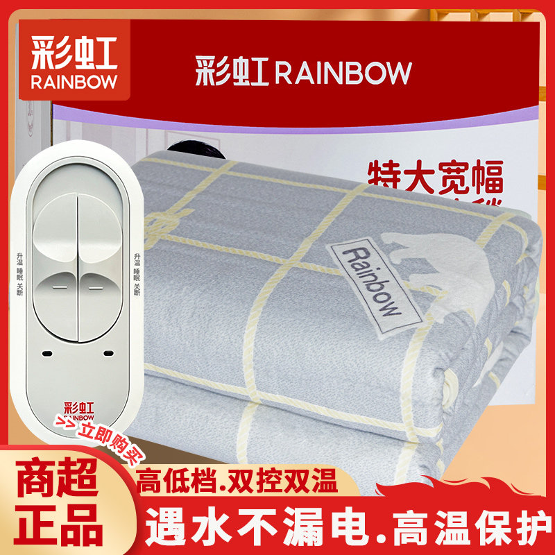 彩虹电热毯正品双人双控1.8m双温安全老人家用电褥子三人商超同款