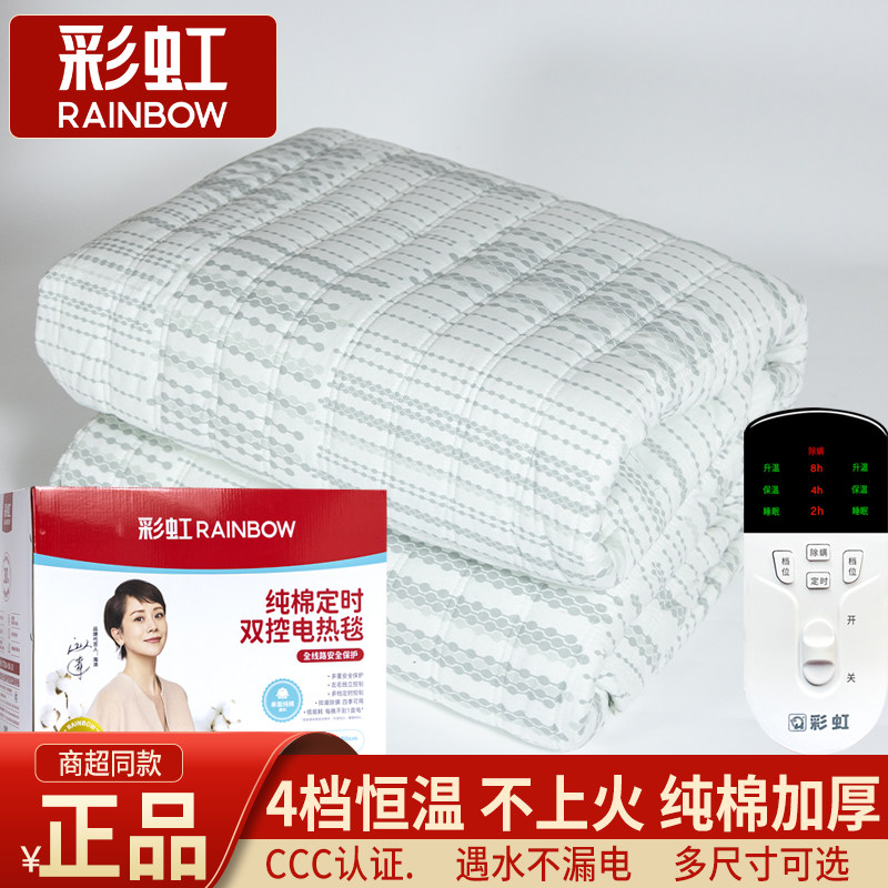 彩虹电热毯商超同款纯棉透气