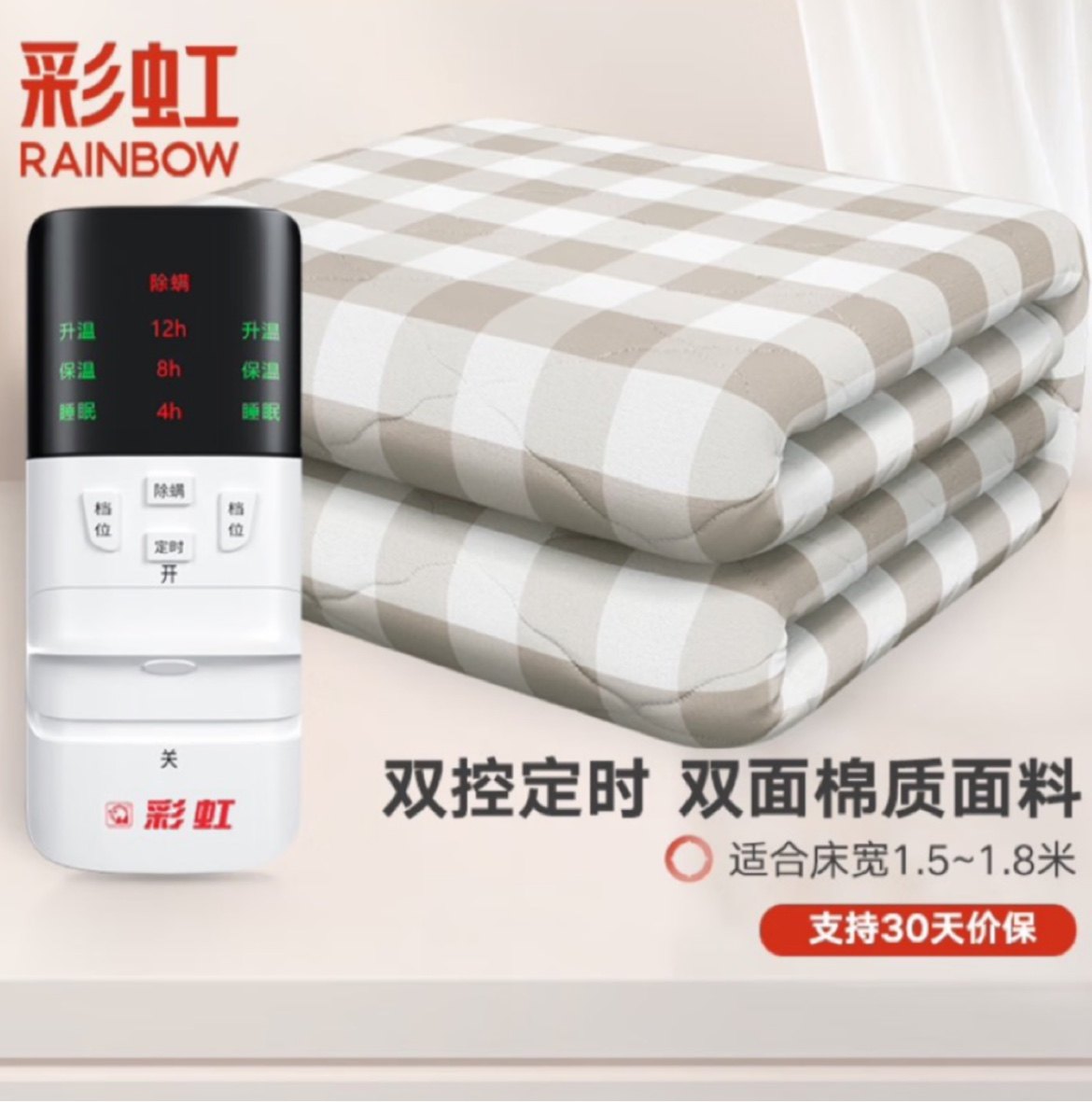 彩虹电热毯纯棉双面1.5米床1.8米单控双控定时家用双人电褥子,生活电器,电热毯/电热垫/电热地毯,淘宝优惠券,粉丝福利购,淘宝优惠卷