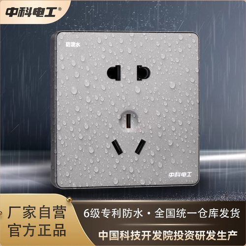 中科电工马桶阳台开关插座面板