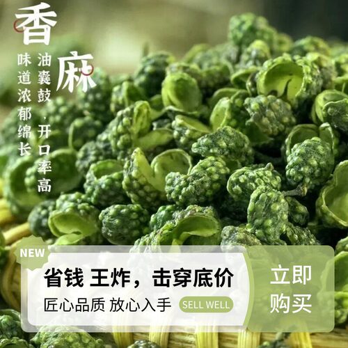 精选四川青麻椒颗粒特麻