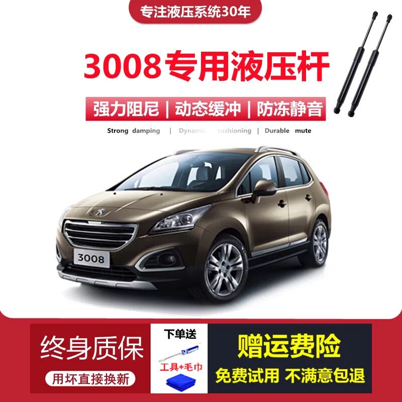 适配13/14/15/1618/19标致3008专用后备箱尾门液压支撑杆气压顶杆