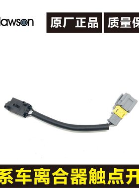 适用于标致307爱丽舍301世嘉408/3008 离合器触点开关 踏板传感器