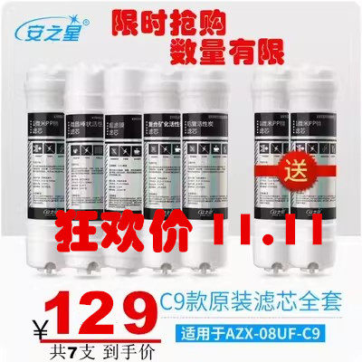 安之星配件C9款滤芯净水器