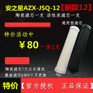 安之星AZX-JSQ-12净水器陶瓷活性炭滤芯家用直饮水龙头通用包邮