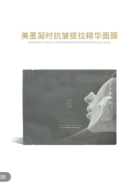 Maymioor美墨凝时抗皱提拉精华面膜