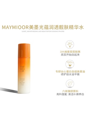 临期清仓美墨光蕴润透靓肤精华水120ml 保质期到2026.11.19