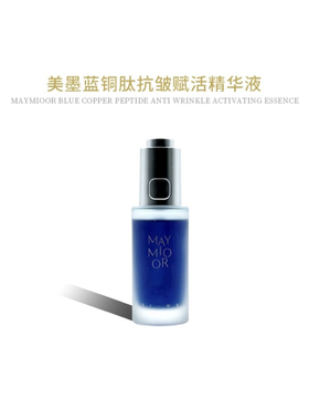 临期清仓美墨蓝酮肽抗皱赋活精华液30ml 2027.2.17到期