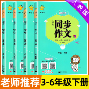 同步作文三四五六年级下册人教版