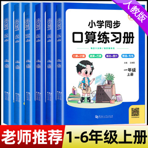 小学同步口算练习册一二三四五六年级上册口算计算速算巧算基础提升易错专练