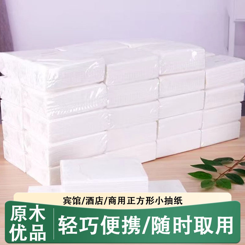 酒店抽纸商用纸巾整箱批发宾馆实惠装饭店卫生纸包邮正方形小抽纸