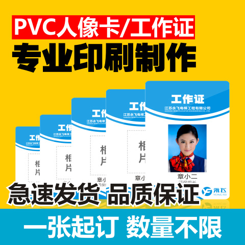 定制工作证代表证嘉宾证员工证工号胸牌胸卡人像卡定做各证件卡牌