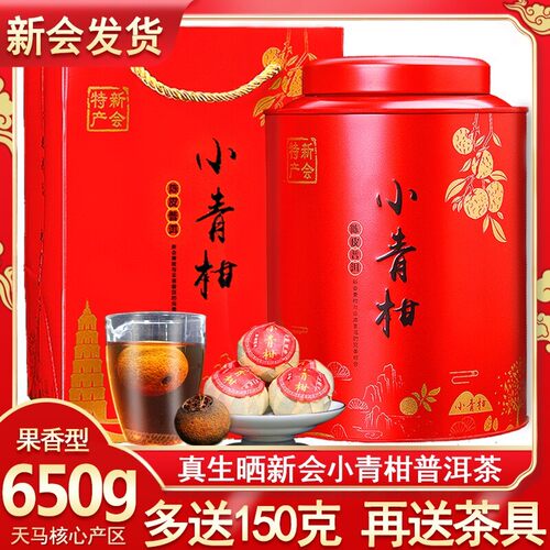 正宗新会小青柑普洱茶桔普甘桔