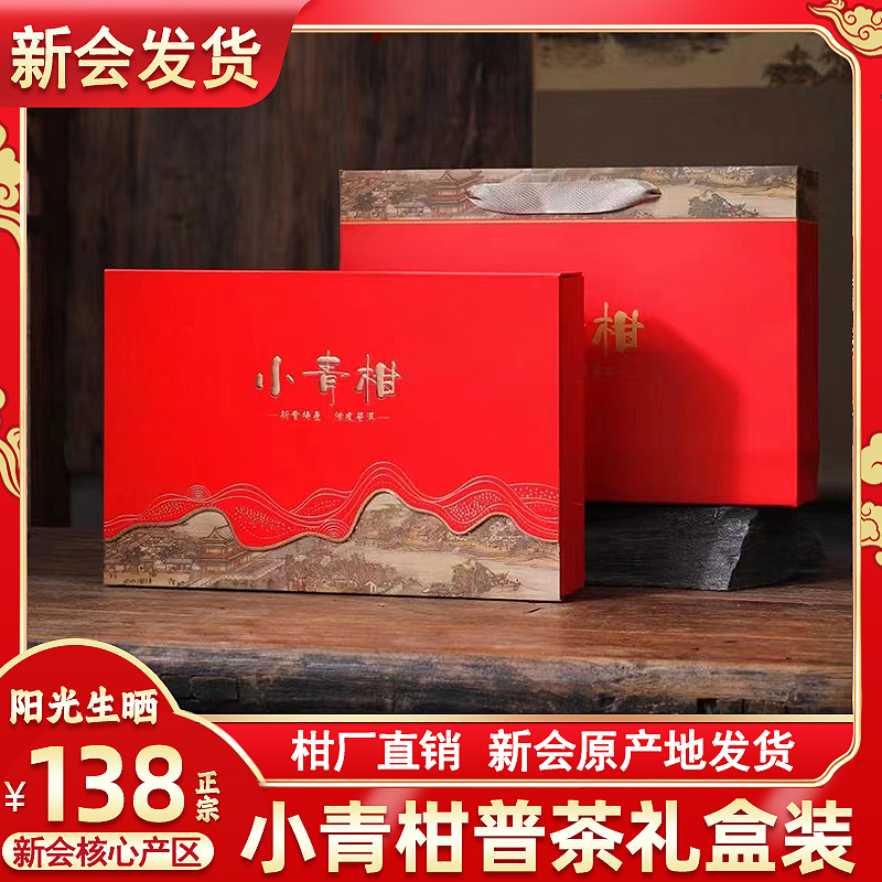 新会小青柑特级普洱熟茶陈皮十年小青桔生晒小柑橘天马桔普礼盒装