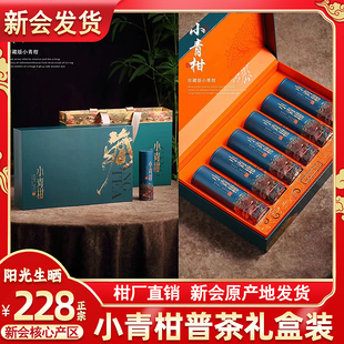 正宗新会小青柑普洱茶熟茶天马青橘陈皮生晒柑普茶茶叶高端礼盒装