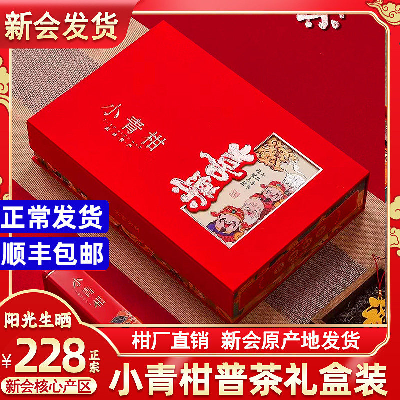 新会小青柑礼盒装陈皮普洱熟茶小青桔正宗生晒小柑橘天马柑普茶叶