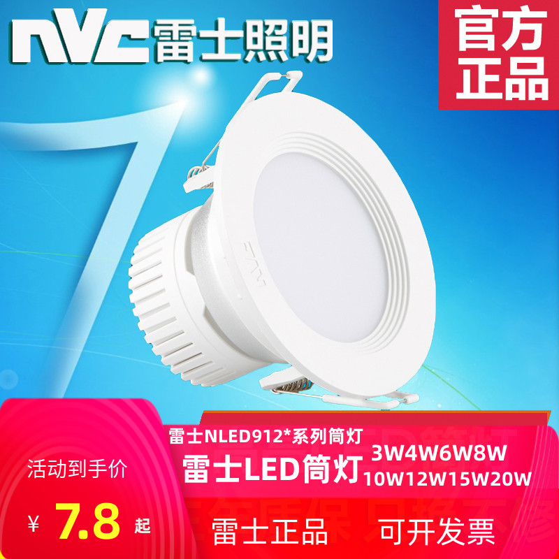 雷士照明led筒灯嵌入式天花板射灯8瓦NLED91225 9124A 9125 9126 家装灯饰光源 嵌入式筒灯 原图主图