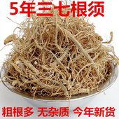 包邮 正宗云南文山水洗干净三七根须500克 可以代磨粉