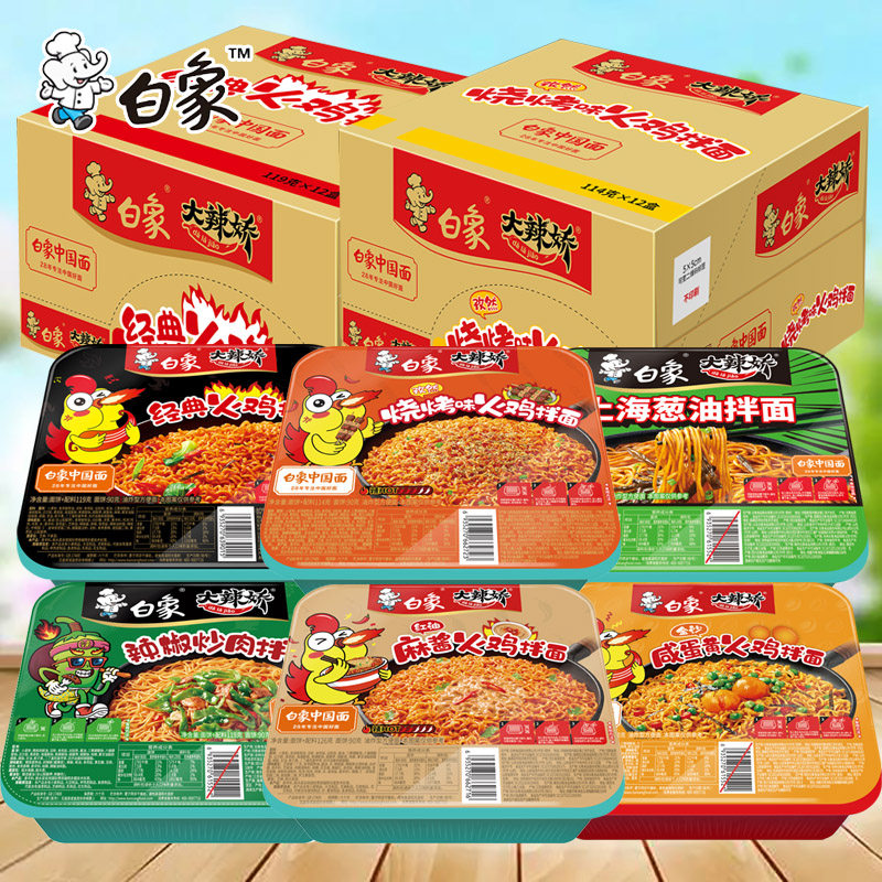 白象拌乐多大辣娇经典火鸡上海葱油小龙虾烧烤麻酱干拌面方便面