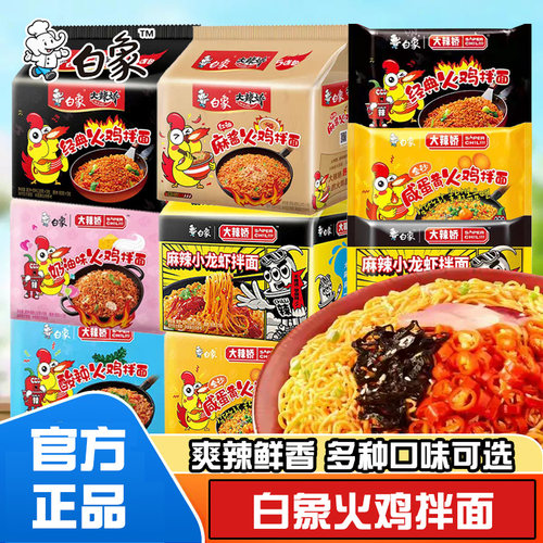 白象大辣娇火鸡拌面多口味