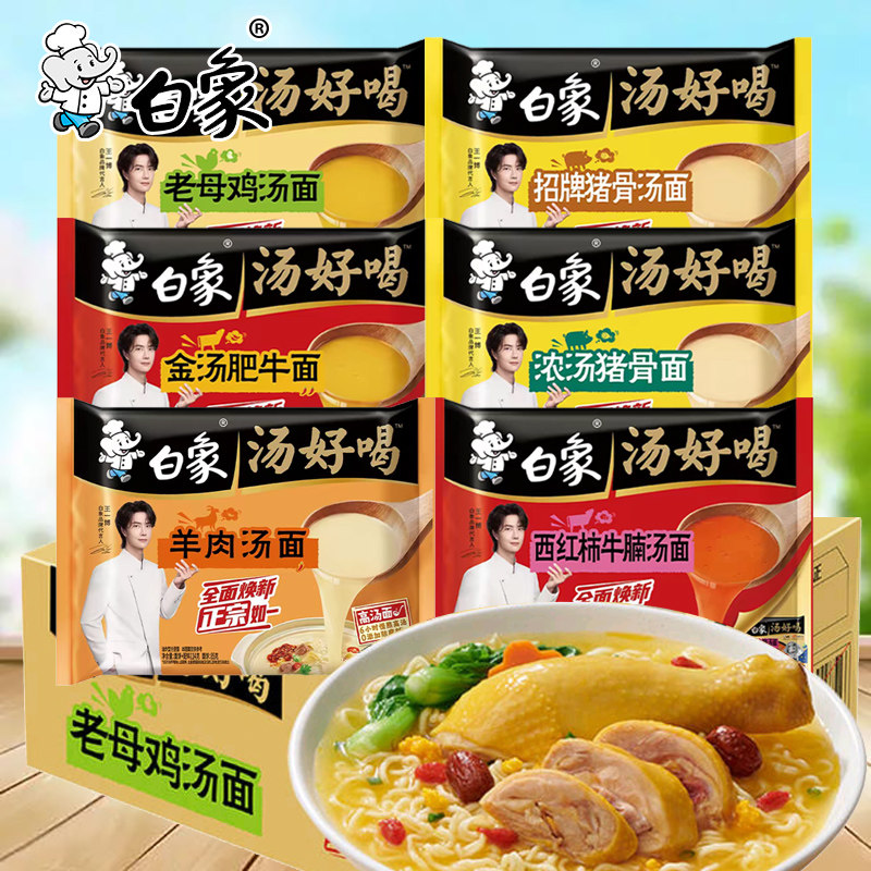 白象汤好喝方便面袋装老母鸡招牌猪骨金汤肥牛辣牛肉羊肉高汤泡面