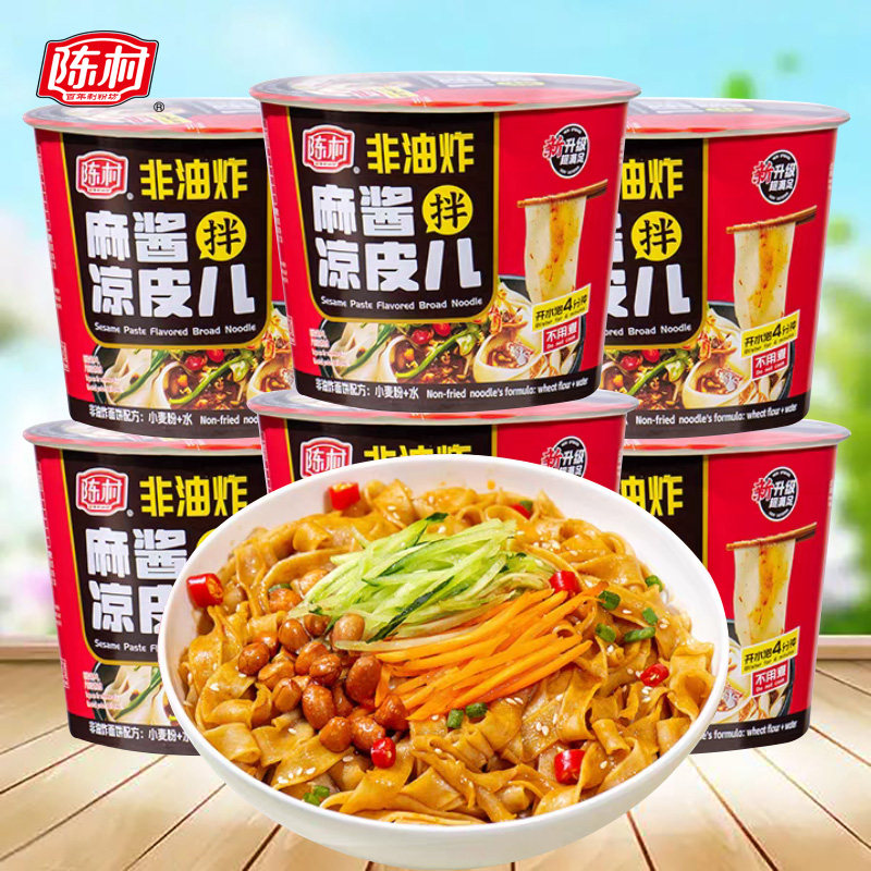 陈村麻酱拌凉皮儿桶装非油炸面皮泡面速食方便面干拌面夜宵整箱