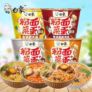 白象粉面菜蛋金汤肥牛骨汤麻辣烫酸辣豚骨桶装泡面粉丝速食方便面