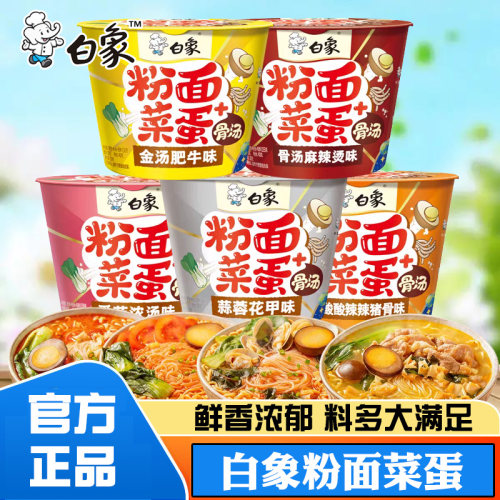 白象粉面菜蛋多种口味可选