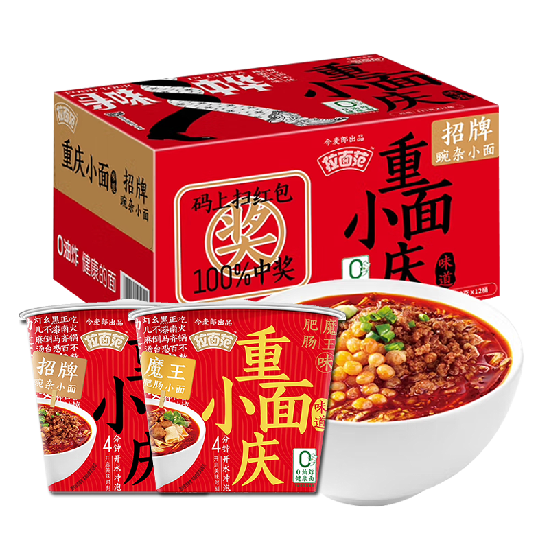 今麦郎方便面寻味中华重庆小面桶装招牌豌杂魔王肥肠面非油炸泡面