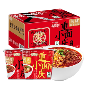今麦郎方便面寻味中华重庆小面桶装招牌豌杂魔王肥肠面非油炸泡面