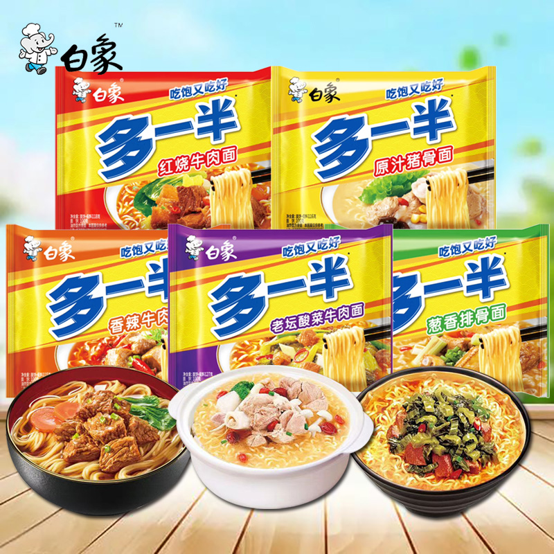 白象方便面多一半红烧牛肉老坛酸菜牛肉面袋装泡面猪骨面速食面条