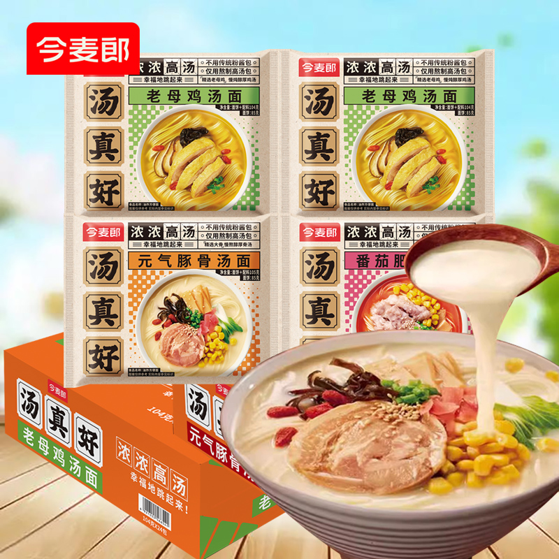 今麦郎高汤面多种口味方便面