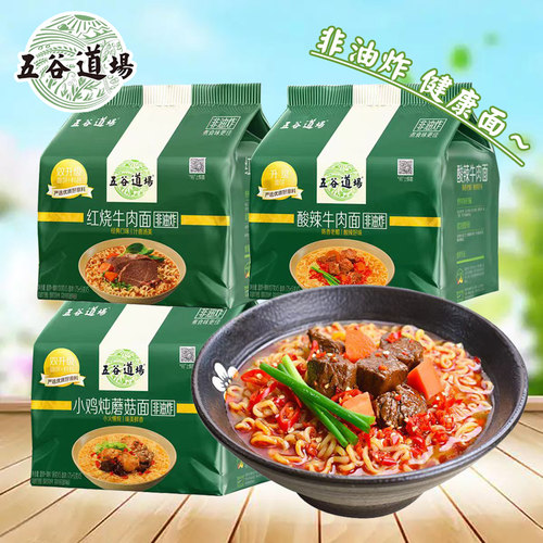 五谷道场方便面非油炸红烧牛肉小鸡蘑菇面冲泡速食酸辣牛肉泡面