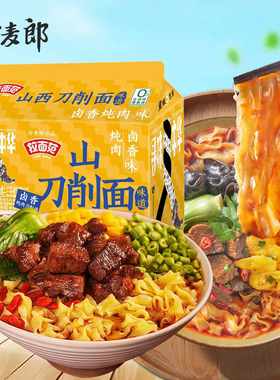 今麦郎山西刀削面寻味中华袋装卤香炖肉番茄肥牛非油炸速食宽面条