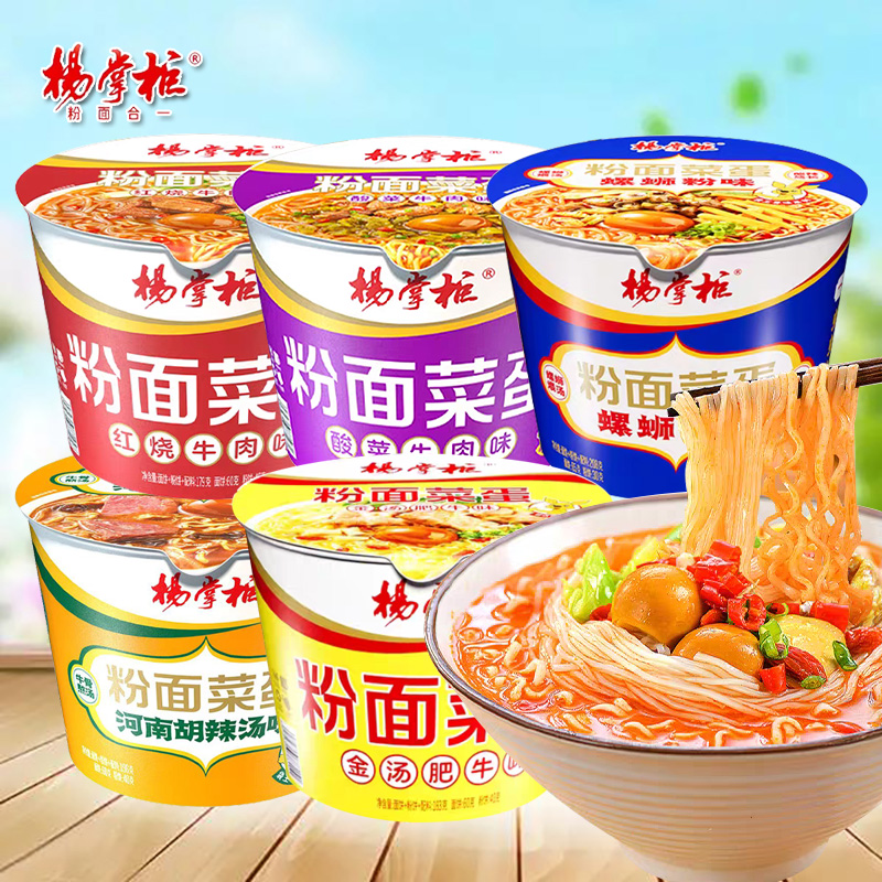 杨掌柜粉面菜蛋河南胡辣汤味酸菜牛肉味方便面泡面桶装面粉面合一