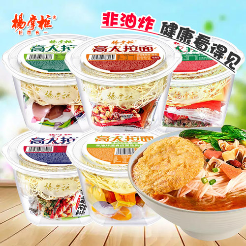 杨掌柜高人拉面非油炸5种口味