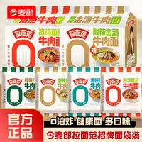 今麦郎方便面袋装拉面范经典红烧牛肉酸辣牛肉番茄金汤牛泡面夜宵