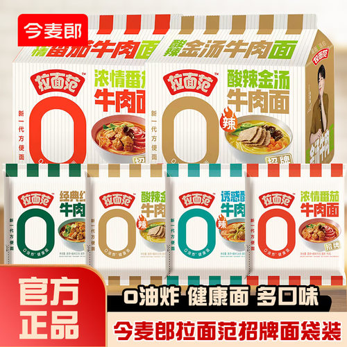 今麦郎拉面范0油炸方便面袋装