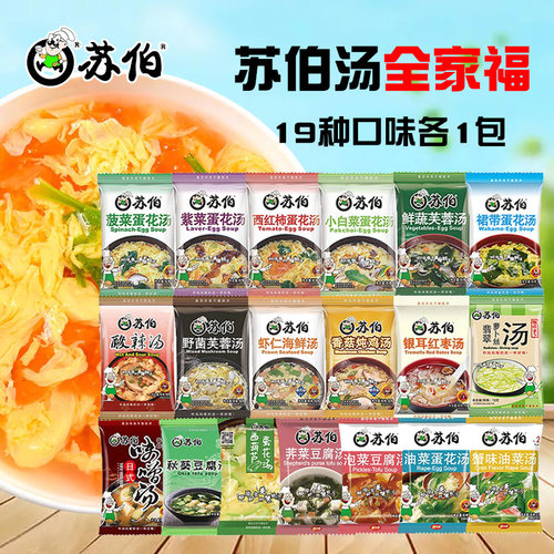 苏伯汤19种口味速食汤组合
