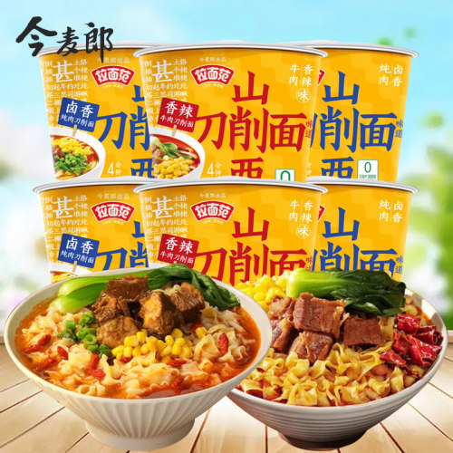 今麦郎山西刀削面寻味中华卤香炖肉香辣牛肉面宿舍免煮宽面泡面