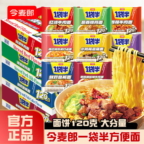 今麦郎一袋半系列方便面袋装