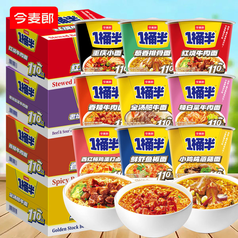 今麦郎一桶半桶装方便面红烧牛肉鲜虾鱼面速食葱香排骨酸菜牛肉面