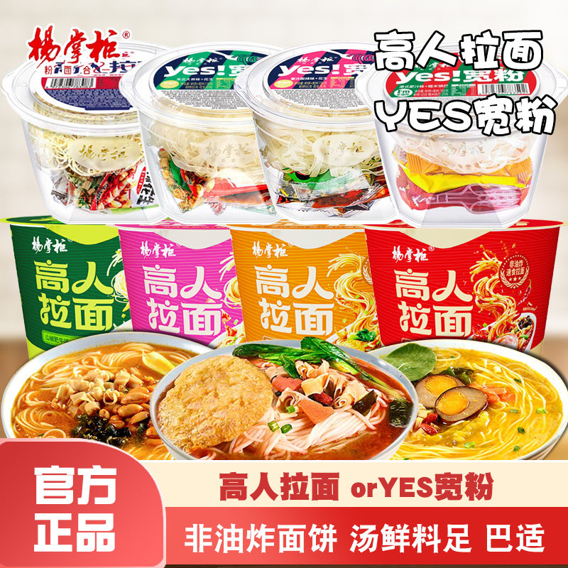 杨掌柜高人拉面YES宽粉整箱